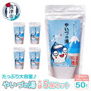 【ふるさと納税】 入浴剤 やいづの湯 大袋 温泉の素 焼津 50回分 約250g×5個 計量スプーン入り 大容量 温泉 やいちゃん a12-153