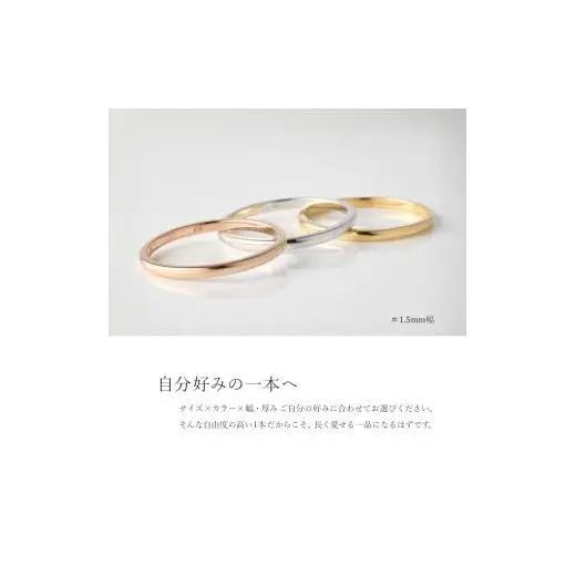 1.5mm　ゴールドリング　K18YG/K18PG/K18WG【サイズ：8～20号】K18 k18 金 地金 指輪 アクセサリー ジュエリー 