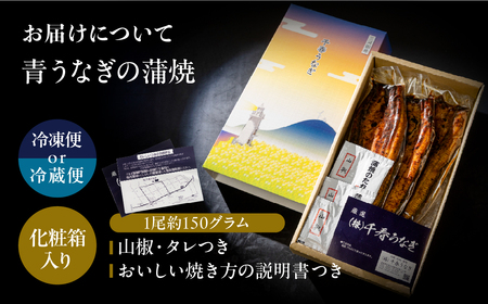 最高級 特上 幻の青うなぎ 6尾 うなぎ