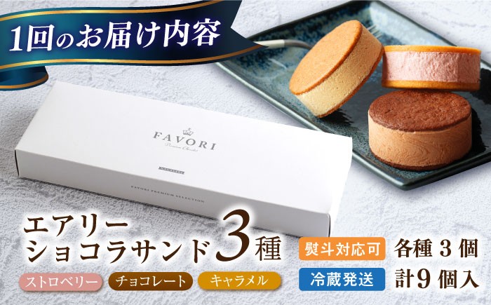 スイーツ ショコラサンド チョコレート ストロベリー 焼き菓子 洋菓子 お菓子 セット 詰め合わせ 詰合せ ギフト 定期便