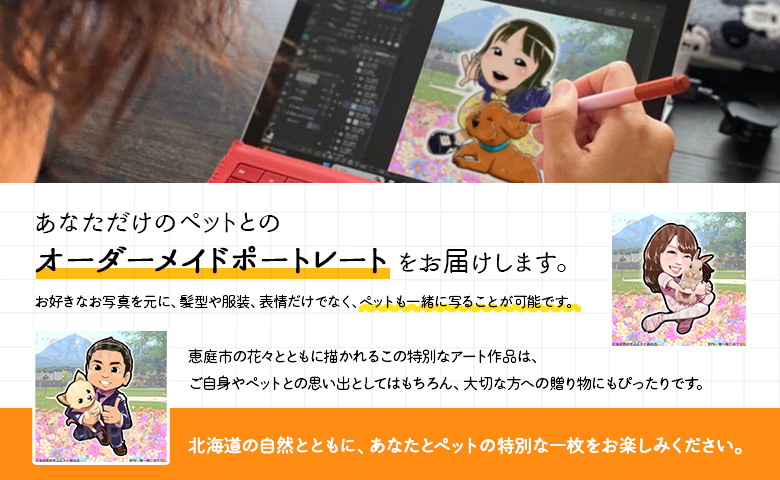 あなたとペットのオーダーメイドポートレートイラスト【910001】