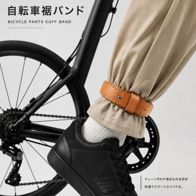 ふるさと納税 西東京市 自転車裾止めバンド　キャメル