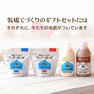 ふるさと納税 鹿追町 【カントリーホーム風景】牧場てづくりギフト「ウタリ」 ヨーグルト ミルクコーヒー セット　計4種類 |  | 03