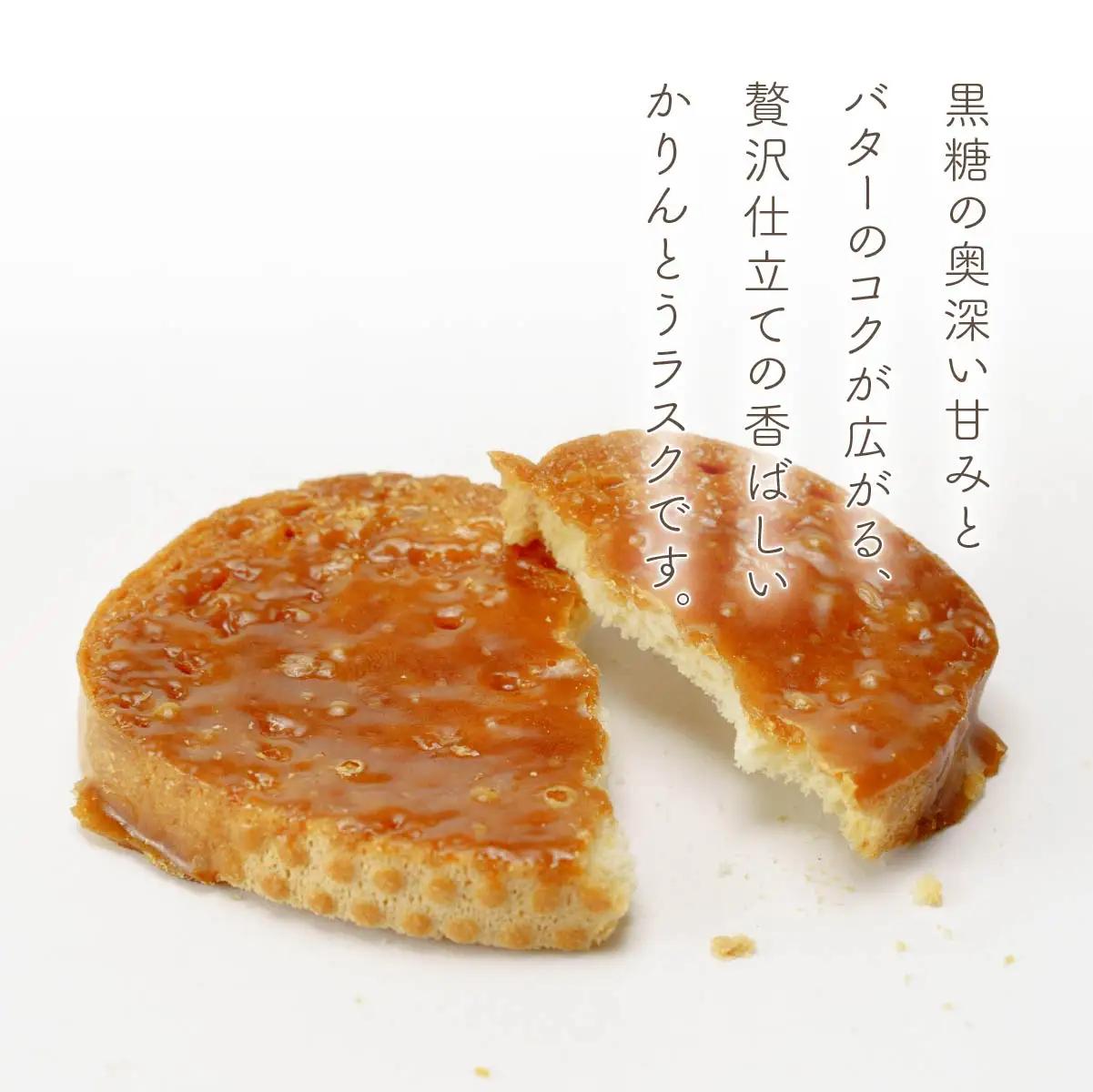 ラスク かりんとうラスク20袋(40枚入り) | らすく カリントウ お菓子 おかし 焼き菓子 焼菓子