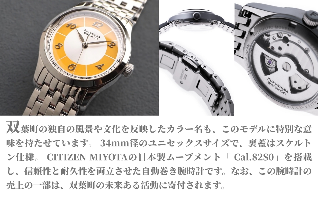 自動巻き腕時計 Futaba / Sunshine Yellow | 自動巻き 機械式 腕時計 34mm ユニセックス 日本製ムーブメント