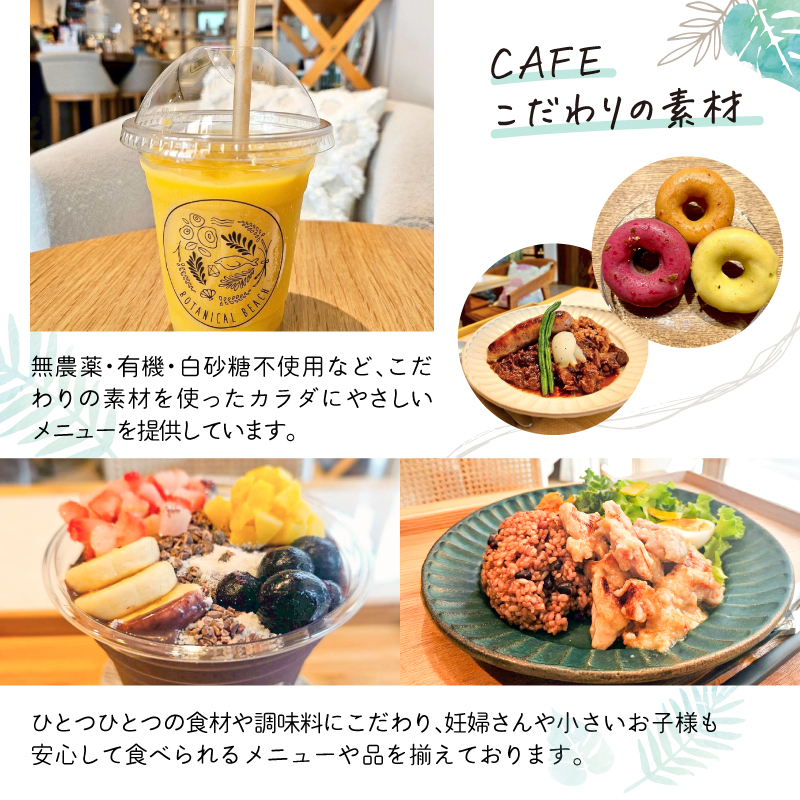 オーガニックカフェ ボタニカルビーチ神楽坂 ご利用券（5,000円分）