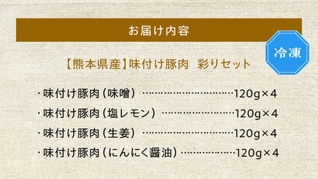 F117-03　オアシス九州　味付け豚肉　彩りセット 約1.92kg