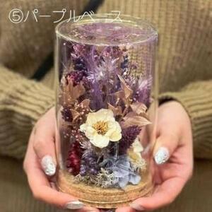 ドライフラワー ボトルアレンジM（選べる6タイプ） 三次市/ iolite flowers[APBT003]