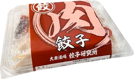 餃子研究所 男餃子 女餃子 肉餃子 食べ比べ セット (a11-154)
