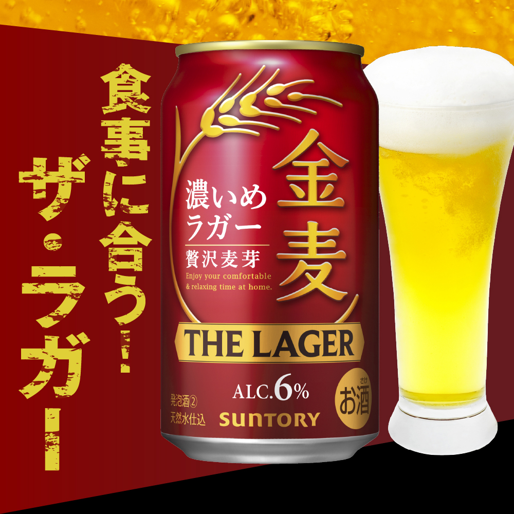 【2箱セット】金麦〈ザ・ラガー〉350ml×24本 【サントリービール】群馬県 千代田町※沖縄・離島地域へのお届け不可
