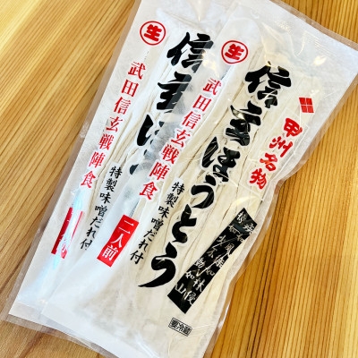 
                  信玄ほうとう 特製味噌だれ付　6袋(12人前)【1739524】
                