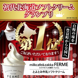 【2026年1月配送】とよとみ牛乳ソフトクリーム【季節のミックス1種類 120ml×12個】(アイスクリーム アイス カップアイス デザート とよとみ牛乳 セット 贈り物 ギフト 冷凍 北海道産 北海