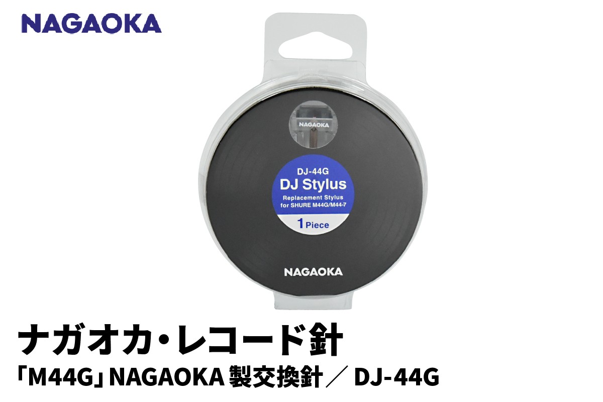 
                  【NAGAOKA】「M44G」NAGAOKA製交換針 DJ-44G 山形県 東根市 レコード針 ナガオカ提供 hi013-015
                