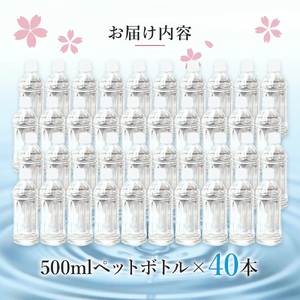 【桜屋】シリカ天然水 サクラシリカ 500ml 40本 シリカ含有量99mg/L シリカ水 ラベルレス 水 ミネラルウォーター 飲料水 飲料 ペットボトル ナチュラルウォーター サルフェート 炭酸水素