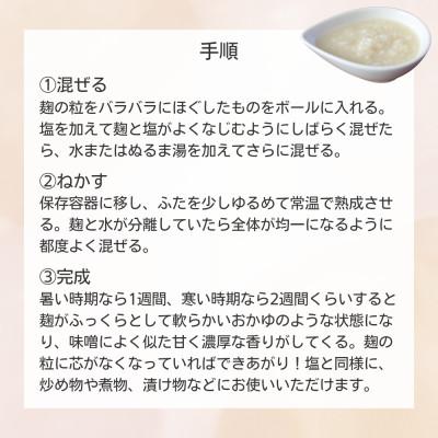 ふるさと納税 田辺市 生米麹900g(300g×3個) 【kyj026-1】 |  | 02