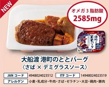 【スピード発送】 大船渡港町のととバーグ 2種セット (デミグラス・てりやきソース) 10個セット ハンバーグ 
