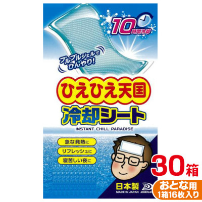 
ひえひえ天国 冷却シート 10時間 大人用 30箱入り(16枚x30箱=480枚)【1292394】
