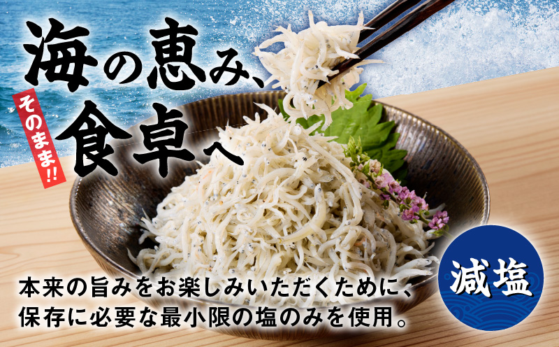 【お試し】減塩 釜揚げしらす 300g【小分け 150g×2P 漁師直送 シラス 国産 無添加 産地直送 sirasu 海鮮 しらす 鰯 イワシ いわし スピード発送 大阪 泉佐野 大阪府 泉佐野市】