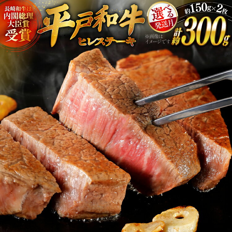 【ふるさと納税】 和牛 平戸牛 ステーキ ヒレ 150g 2枚 ソース付き [萩原食肉産業 長崎県 平戸市 hr42bgy410052] 肉 牛肉 フィレ 焼肉 にく 平戸 希少 鉄板焼き