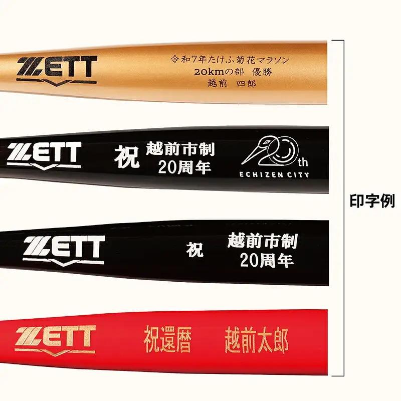 【数量限定記念バット】越前市制２０周年企画 ゼット特別仕様バット（展示台あり） ／ 好きな文字が印字できる ／ 色の組み合わせが豊富 