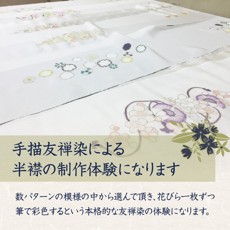 手描友禅染による半襟の彩色体験