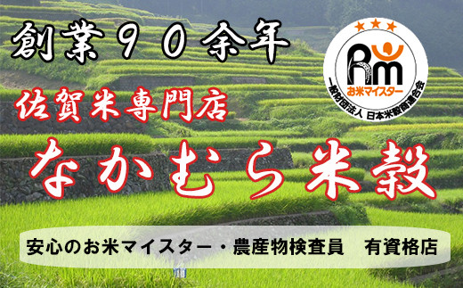 D-12 令和6年産 佐賀県産 厳選 さがびより 玄米20kg