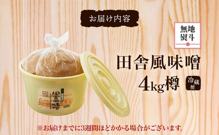 無地熨斗 新しのつ産 田舎風味噌 樽 4kg 味噌 みそ 米味噌 味噌汁 手造り 国産 地場食材 100％ 大豆 米 麹 昔ながら 和食 煮込み 発酵 調味料 お取り寄せ 直送 贈り物 ギフト 冷蔵 