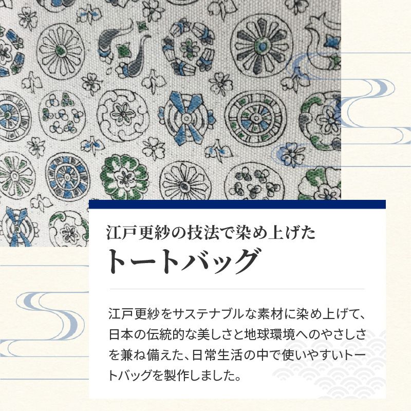 染の里おちあい　江戸更紗トートバッグ（赤）
