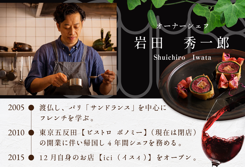 【ANA限定】【恵比寿フレンチ】ici フランスと北海道の今を感じる「季節のスペシャルコース別海町」食事券2名様分 【2名様分】ici 「季節のスペシャルコース別海町」食事券
