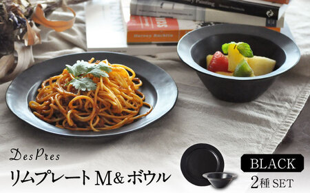 【美濃焼】DesPres-デプレ- プレートM＆ボウル BLACK 2点セット｜食器 皿 お皿 ランチ プレート 美濃焼 セット ソーサー さら おしゃれ 中鉢 取り鉢 取り皿 煮物鉢 副菜鉢 ボール マルチボウル スープボウル デザートボウル シリアルボウル 北欧 アンティーク風 くすみ カフェ風 おうちカフェ【丸新製陶】[MAM035]