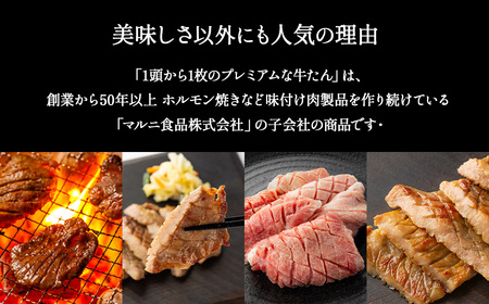 プレミアムな牛たん200ｇ×7　計1.4㎏【04209-0289】