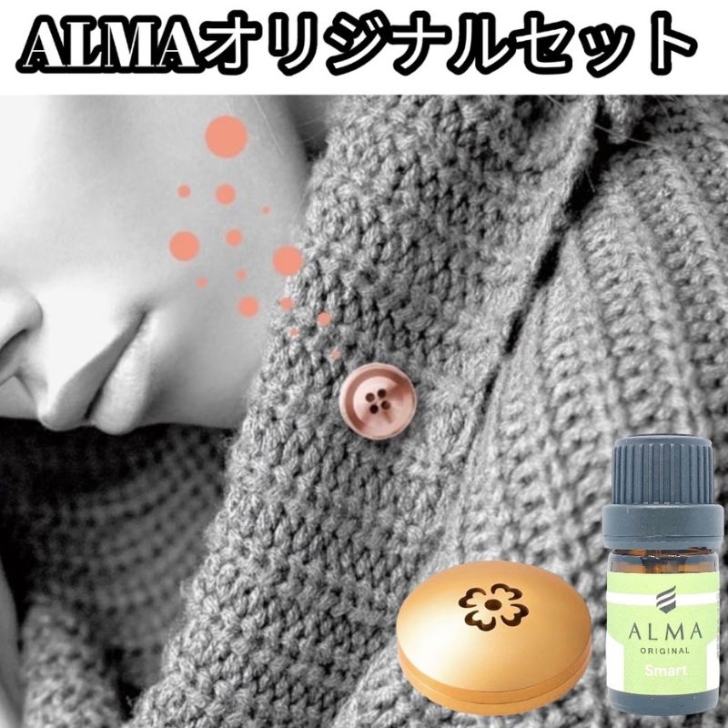 【ふるさと納税】ALMA オリジナルセット【ピンズ1ヶ・カプセル(flower)・smart】 アクセサリー 香り アロマオイル コットン ジャケット マフラー 飾り 持ち運ぶ 天然成分 ジューシー 柑橘系
