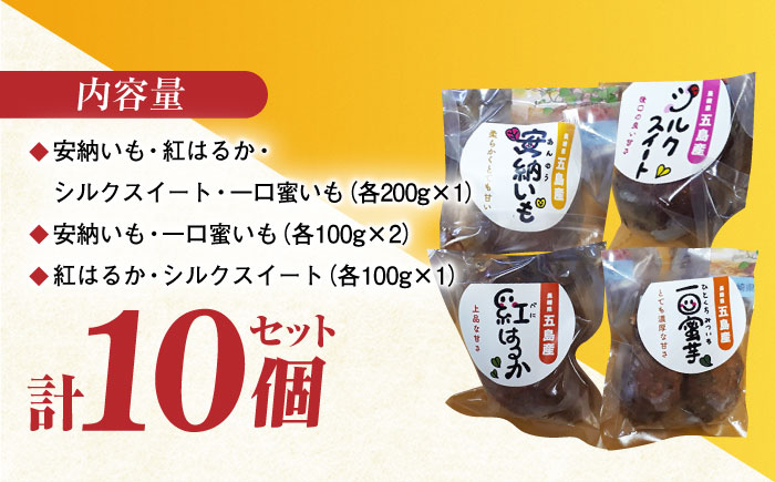 冷凍焼き芋セット 計1.4kg（安納いも/紅はるか/シルクスイート/一口蜜いも）レンジ 和菓子 スイーツ 五島市/芋蔵林 [PDO002]