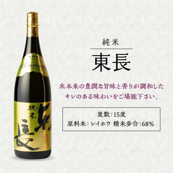 【定期便】 日本酒 純米東長 NAH058 日本酒 全3回