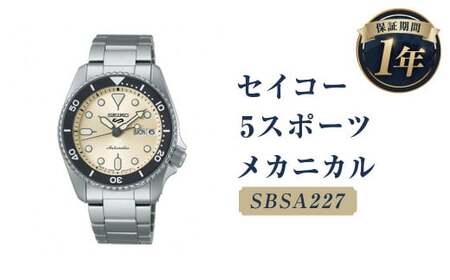 SBSA227「セイコー  5スポーツ」メカニカル／時計 腕時計 セイコー SEIKO ウォッチ