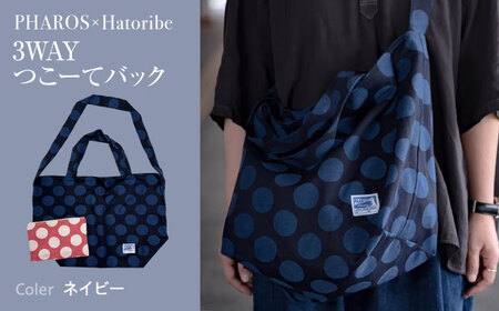 バッグ PHAROS×Hatoribe 3WAYバッグ [BAFG063] バッグ