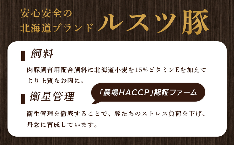 ルスツ豚加工品セット　計1kg【14002】