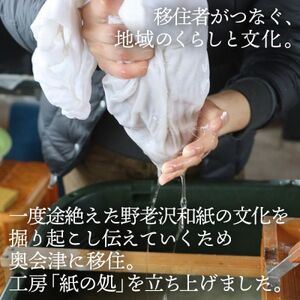 【日本の文化を応援!】柳津の伝統和紙「野老沢和紙」【A3サイズ×10枚セット】【1713930】