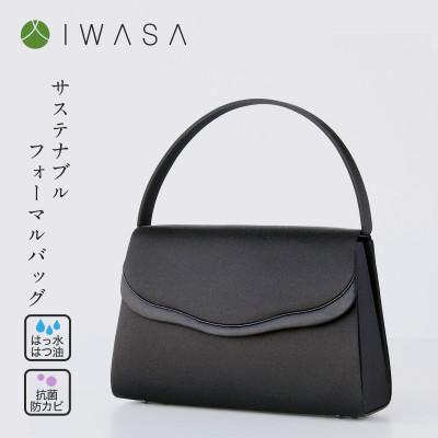 ふるさと納税 東大阪市 【IWASA】優しいシルエットのサステナブル・フォーマルバッグ