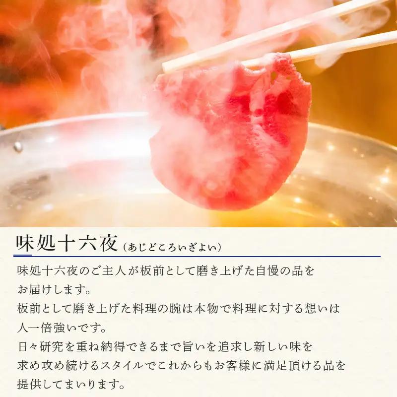 下味付き 牛たんしゃぶしゃぶセット(150g)2人前 (十六夜特製ぽん酢・柚子胡椒付き)