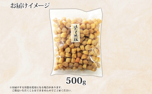 2053. 帆立干貝柱 500g ほたて ホタテ 帆立 魚介 海鮮 送料無料 北海道 弟子屈町