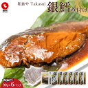 【ふるさと納税】和食やTakasui　　銀鱈煮付け | 魚介類 水産 食品 人気 おすすめ 送料無料