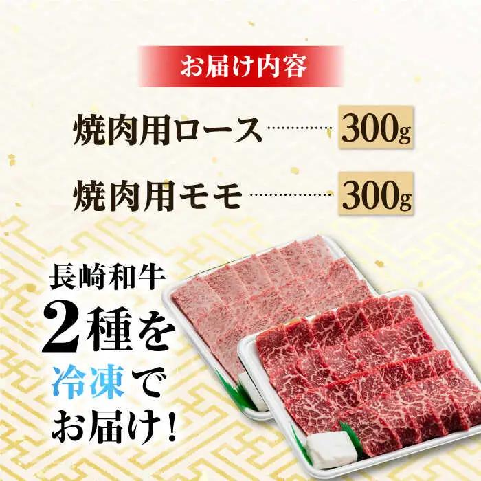 牛肉焼肉用 モモ / ロース 600g[NA48] 焼肉用