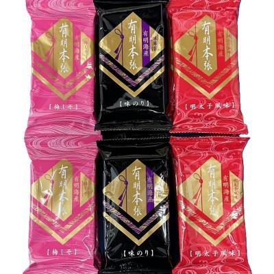 ふるさと納税 筑前町 福岡有明のり　梅しそ・明太子・味のりセット　8切5枚×各8パック【合計24パックセット】(筑前町)