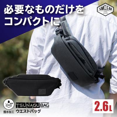 ふるさと納税 糸島市 TSUNAGU BAG CROSS Uni ウエストバッグ(TSB25) [AKP012]