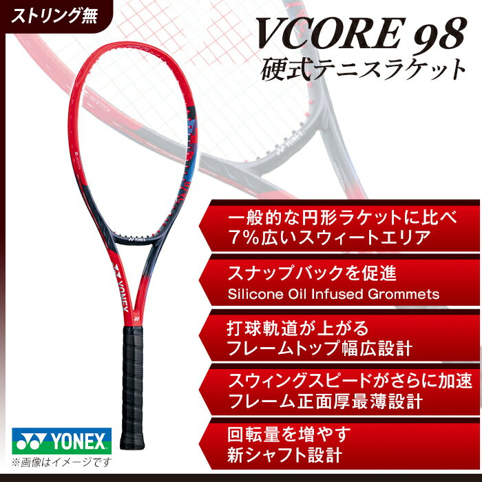 YONEX（ヨネックス）VCORE98　硬式テニスラケット【ストリング（ガット）無し】