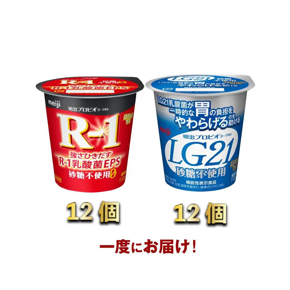 R-1 プロビオヨーグルト 砂糖不使用　12個　LG21ヨーグルト砂糖不使用 12個 meiji 明治