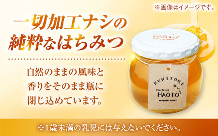百花蜜 はちみつ 330g ×1瓶 KUNITOMI 非加熱 純粋蜂蜜 / ハチミツ 蜂蜜 自然の恵み 一期一会 小浜市 / HAOTO[BFEH007]
