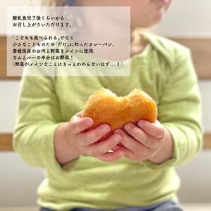 自然をほおばる こどもカレーパン 8個セット | 自家製 カレーパン お取り寄せ 冷凍 カレーパン 天然酵母 カレー 子供 カレーパン 人気 愛媛県 松山 カレーパン【SL003】