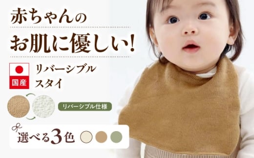 itofumi ベビー スタイ よだれかけ 赤ちゃん 【アイボリー】 広島県福山市/株式会社ミツボシコーポレーション スタイ よだれかけ リバーシブル 締め付けない 台形 2段階調節 赤ちゃん キッズ ファッション ベビー用品 出産祝い 人気 [BADD050]